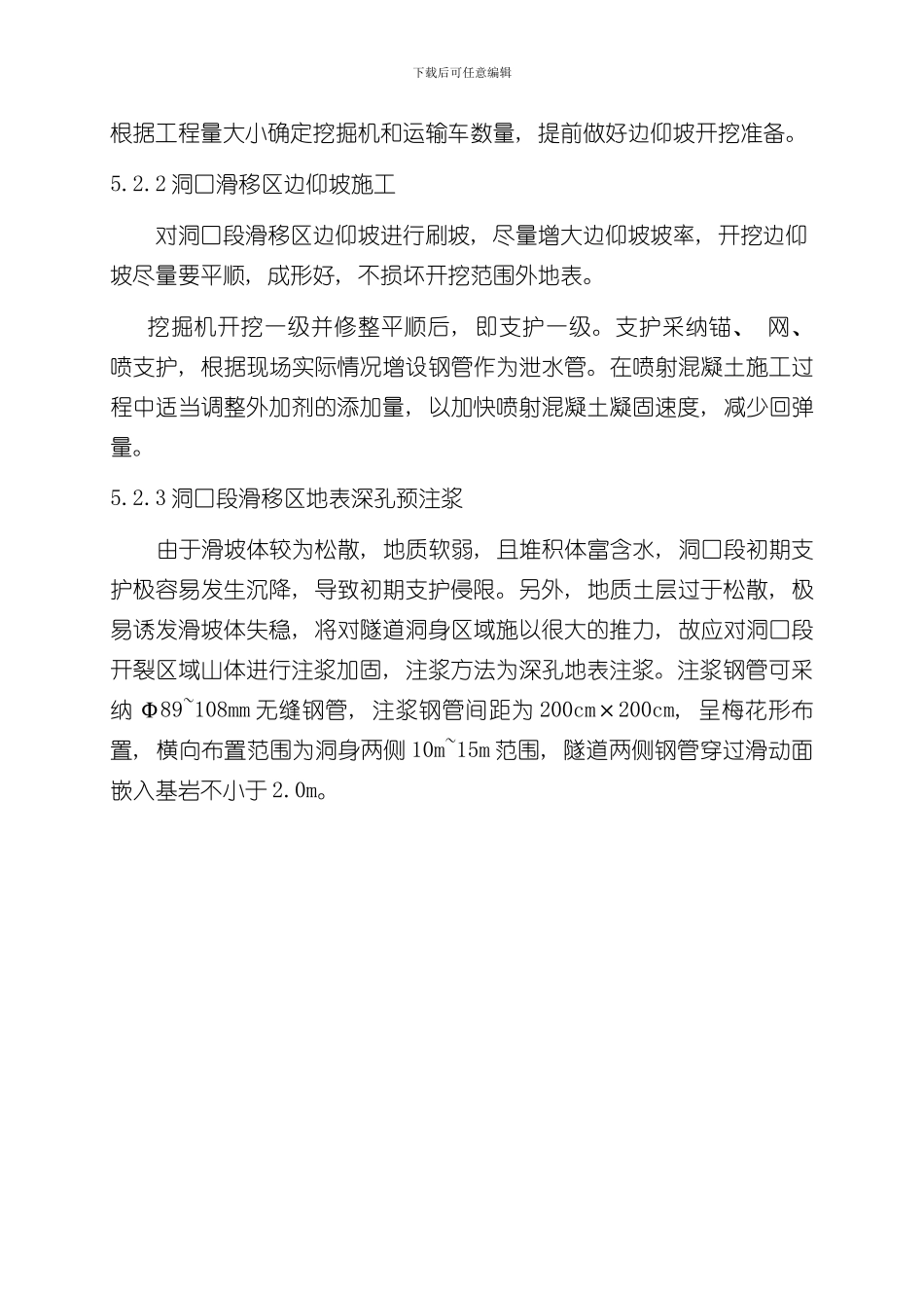 滑坡体中隧道进洞施工工法上报公司样本_第3页