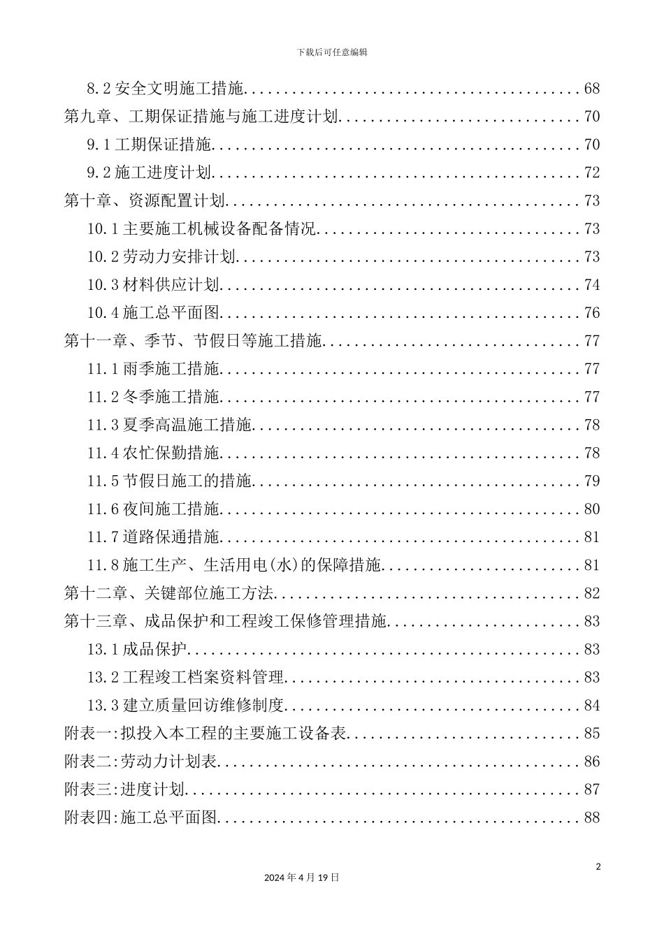 滑坡应急治理工程施工组织设计_第3页