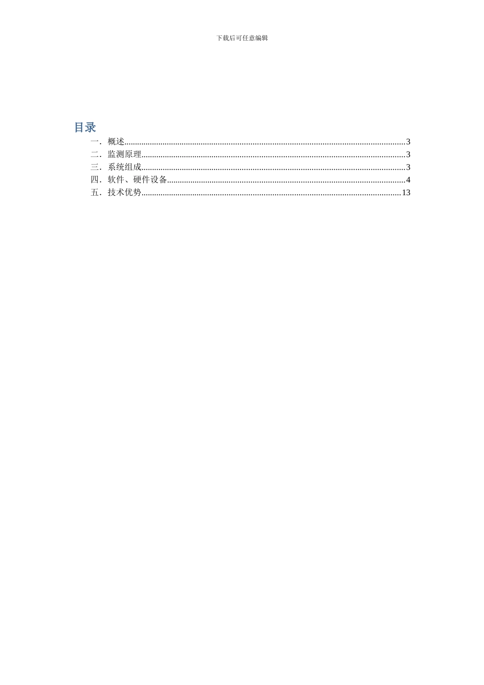滑坡监测解决方案样本_第2页