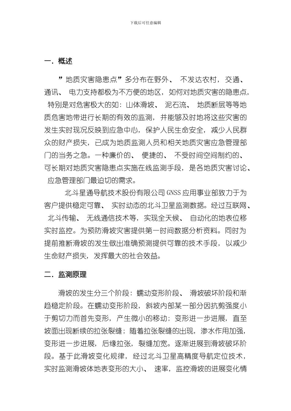 滑坡监测解决方案样本_第3页