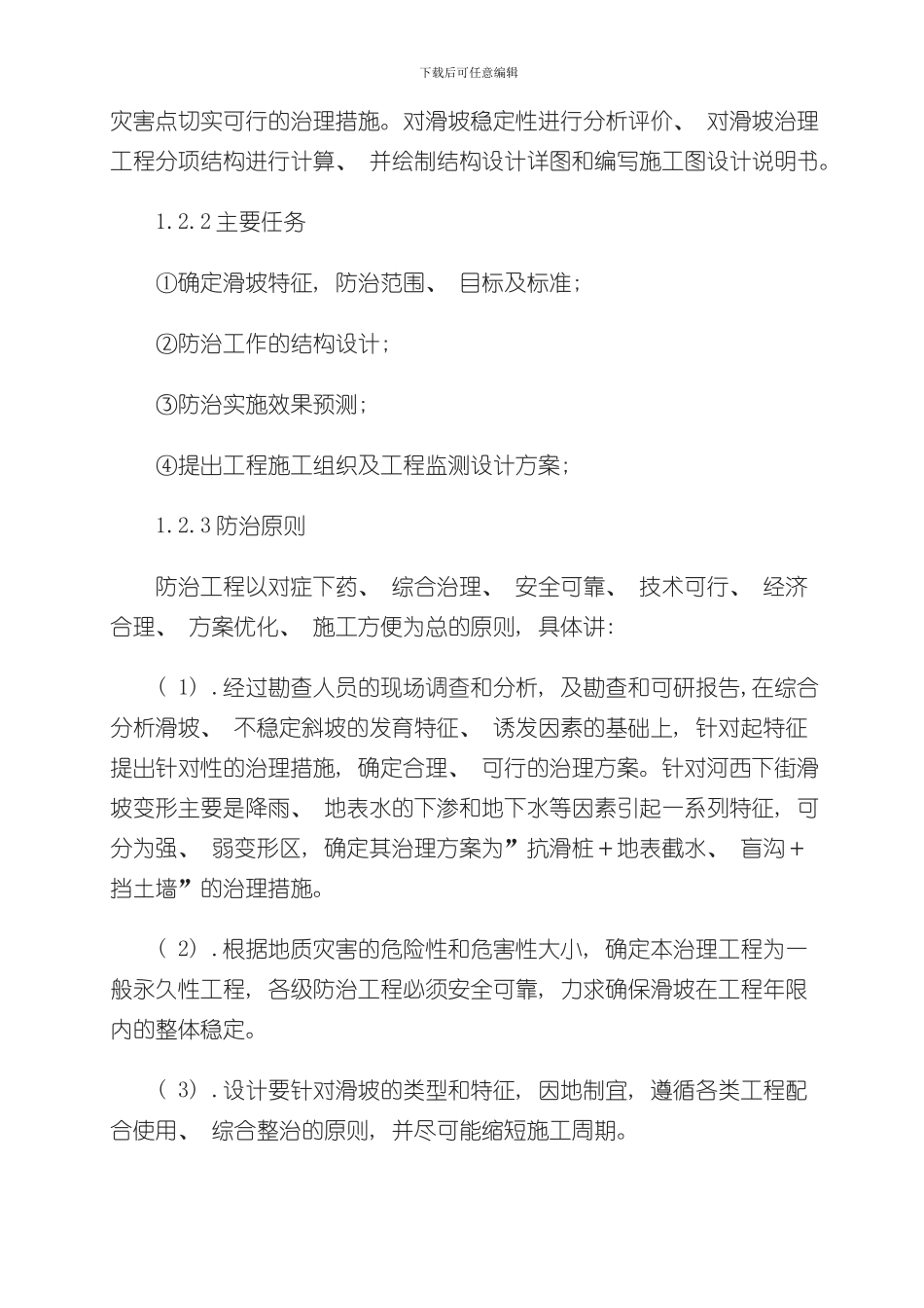 滑坡课程设计计算模版样本_第2页