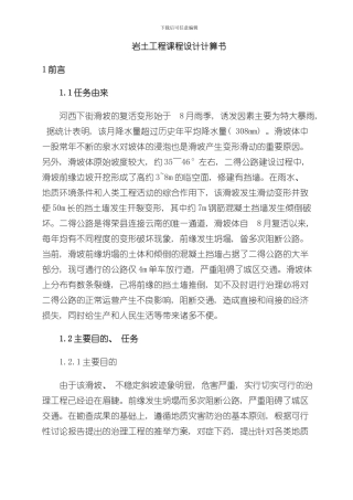 滑坡课程设计计算模版样本