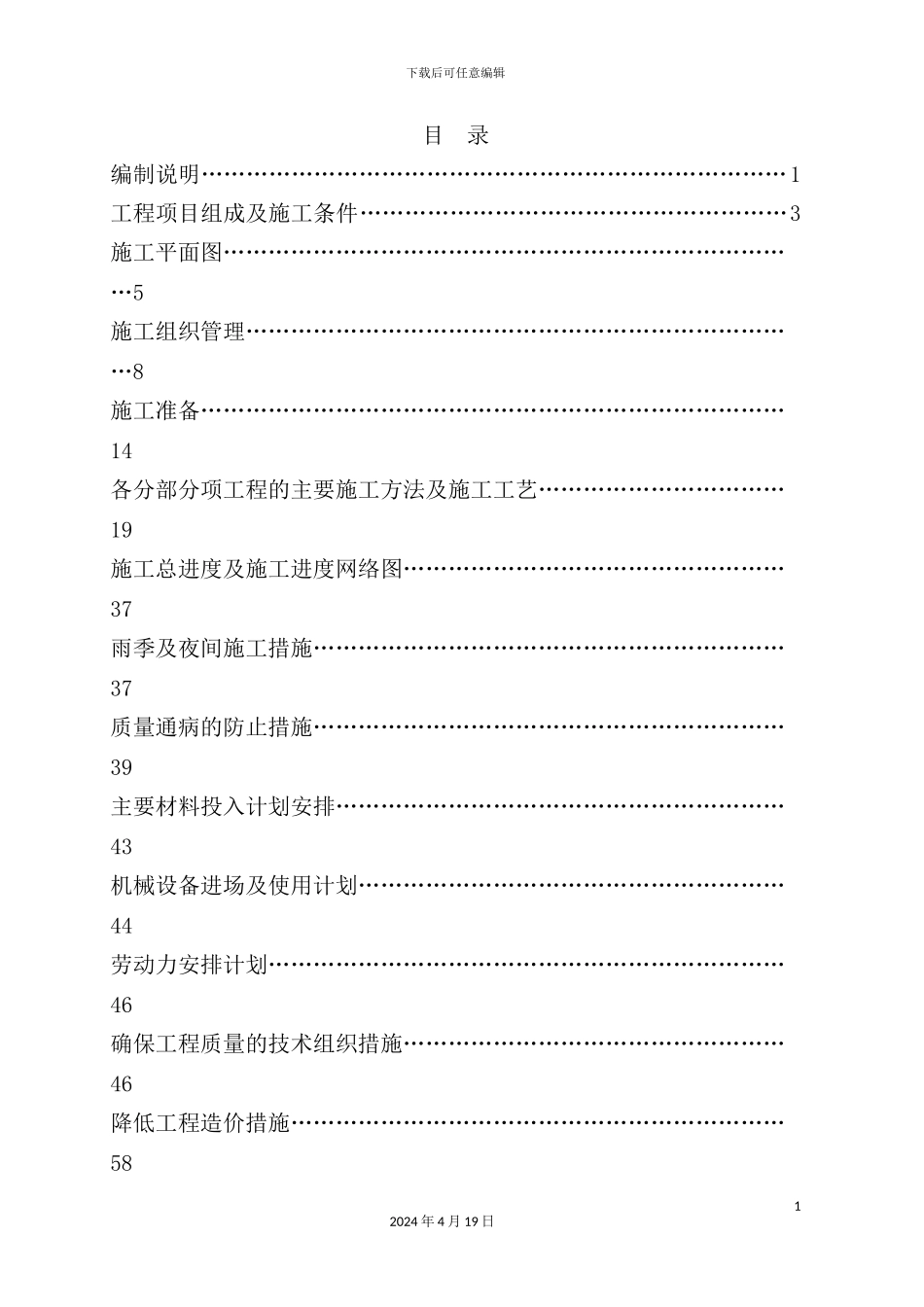 滑坡防治工程施工组织设计_第2页