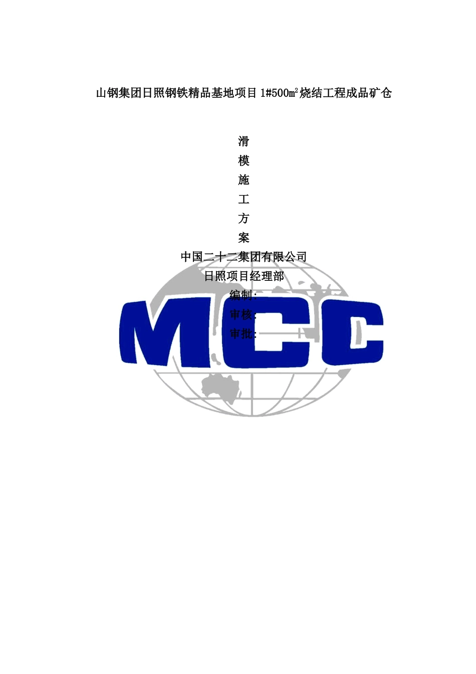 滑模施工方案培训资料_第2页