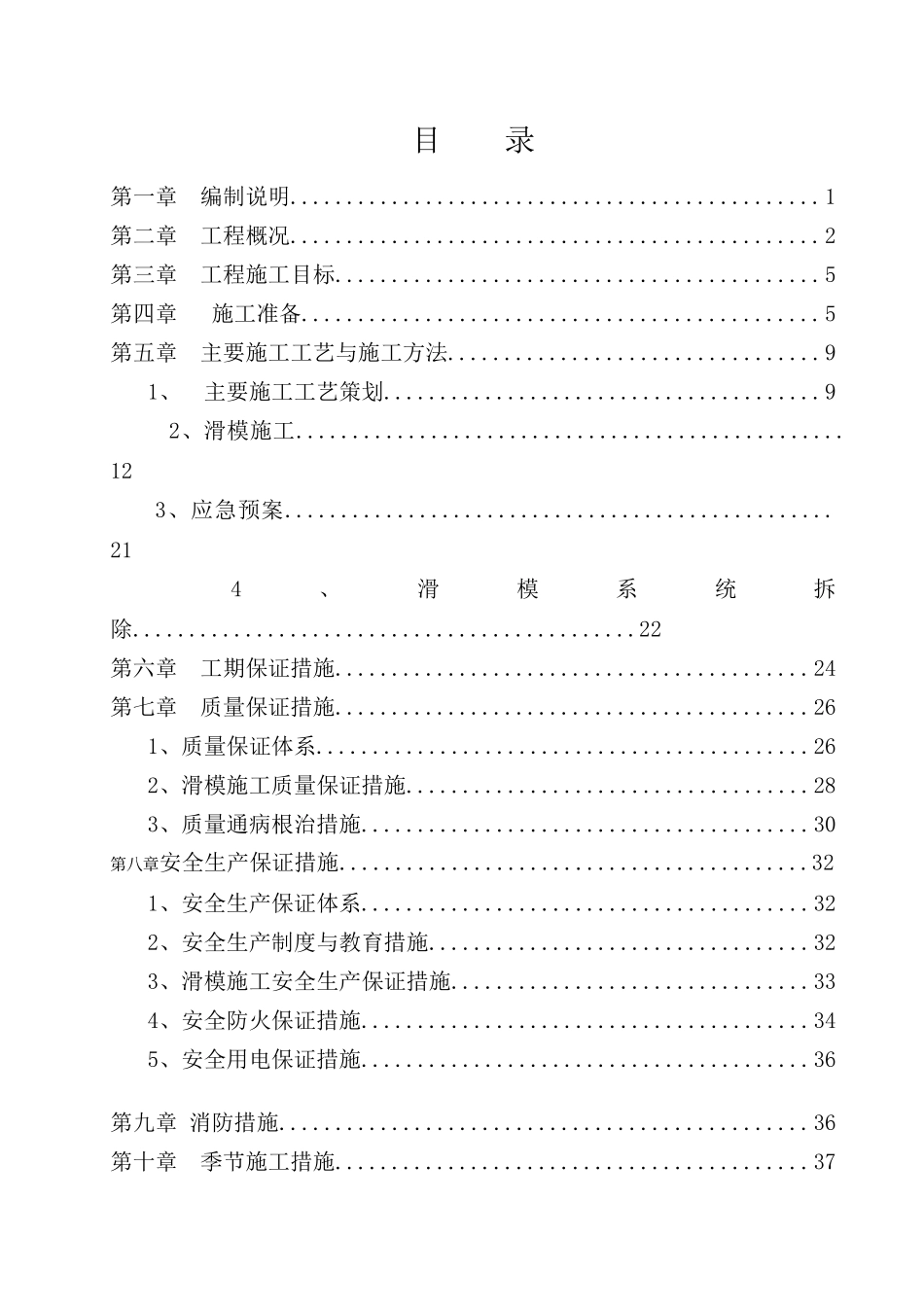 滑模施工方案培训资料_第3页