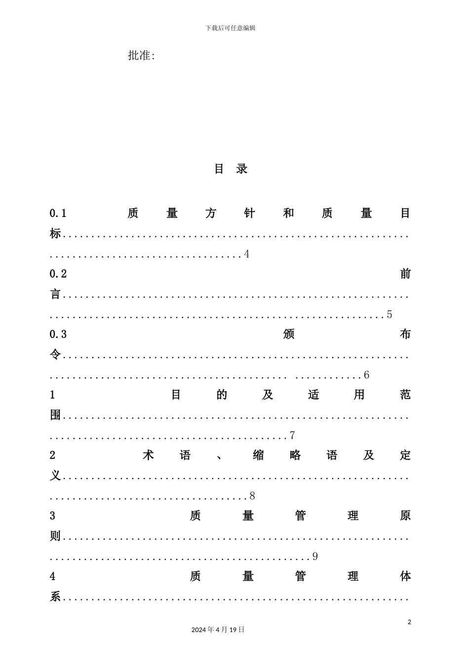 滑石有限公司质量管理手册_第3页