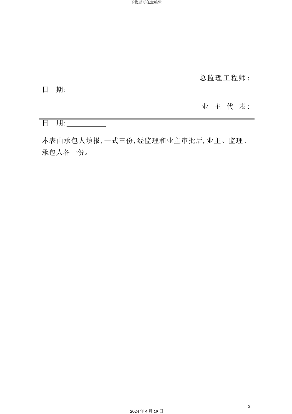 滑道码头改造工程施工组织设计_第3页