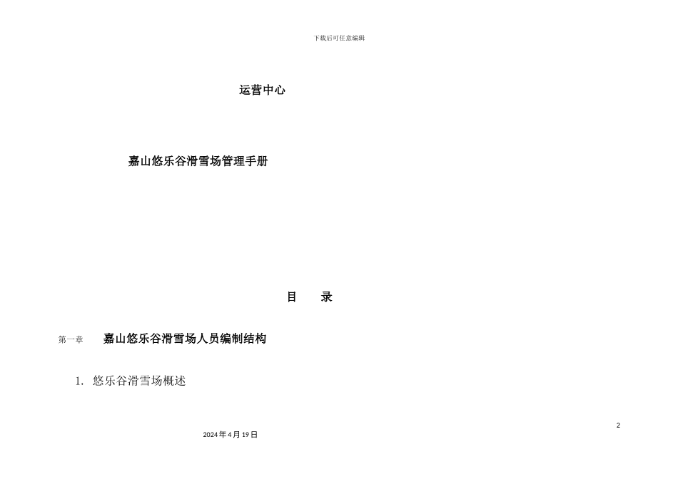 滑雪场管理手册_第3页