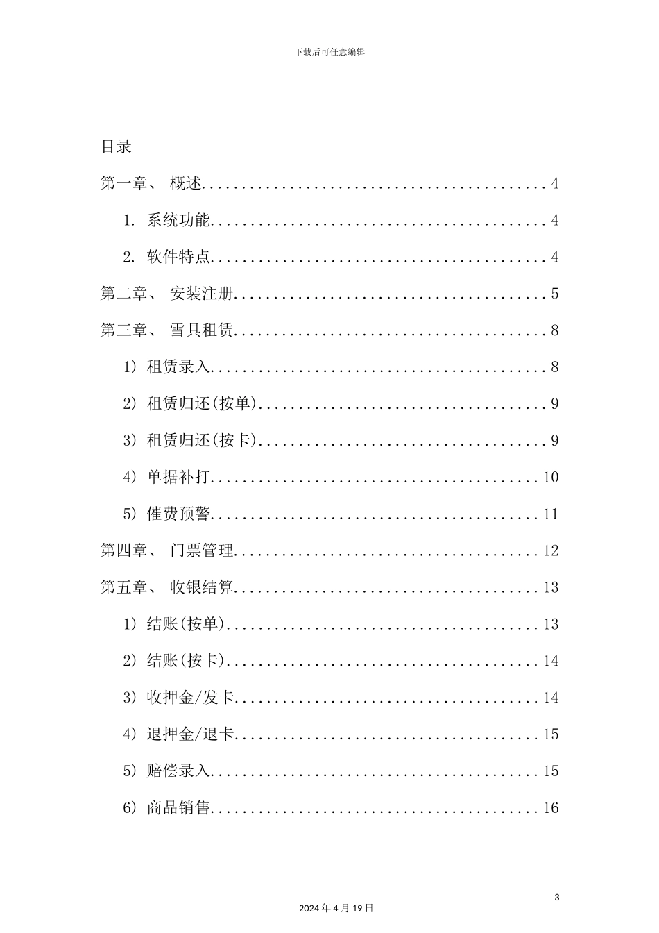 滑雪场综合业务管理系统使用说明书_第3页