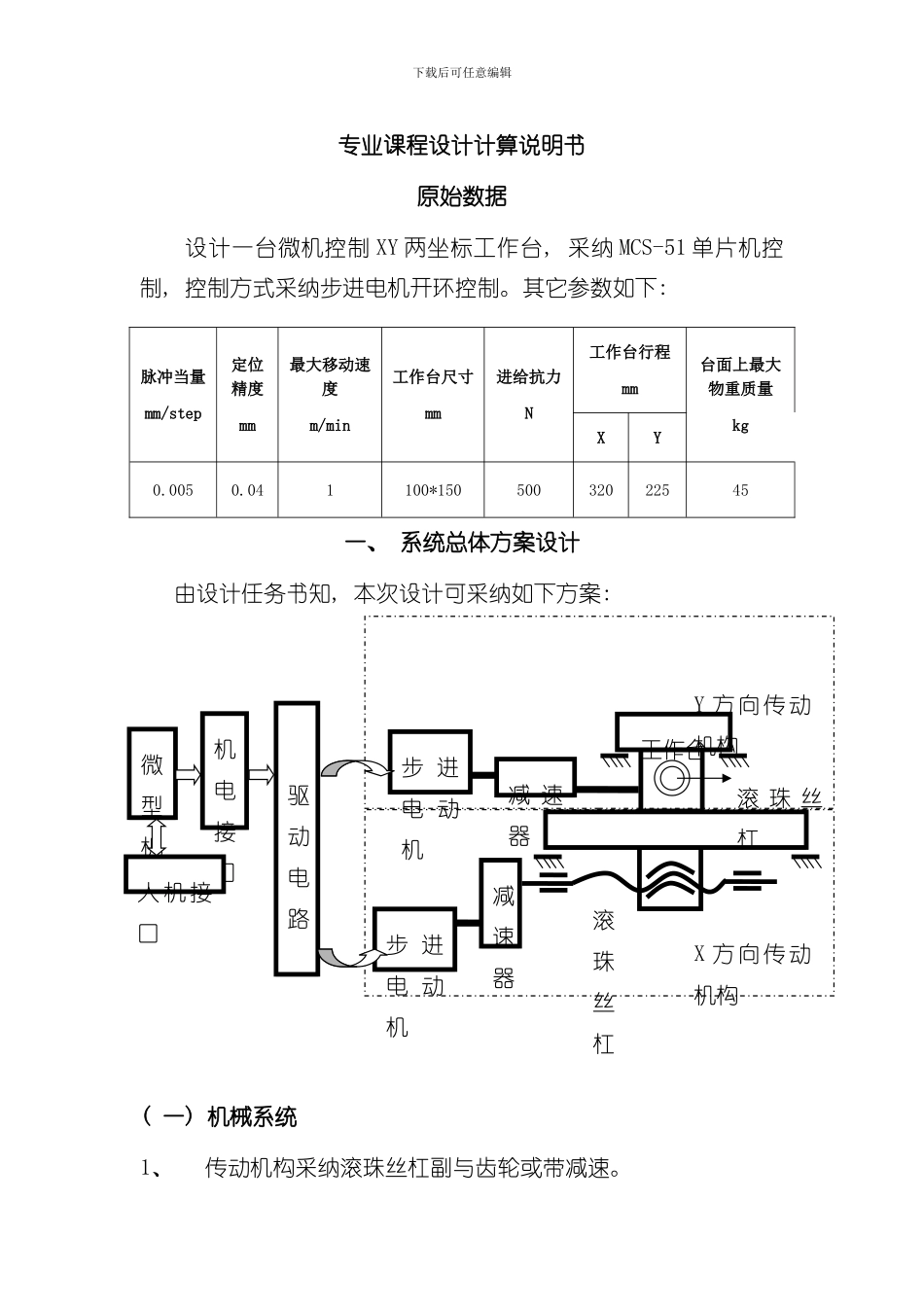 滚珠丝杠课程设计样本_第3页