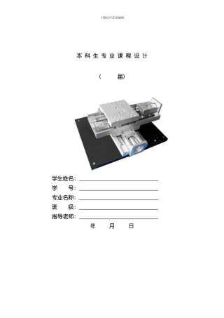 滚珠丝杠课程设计样本