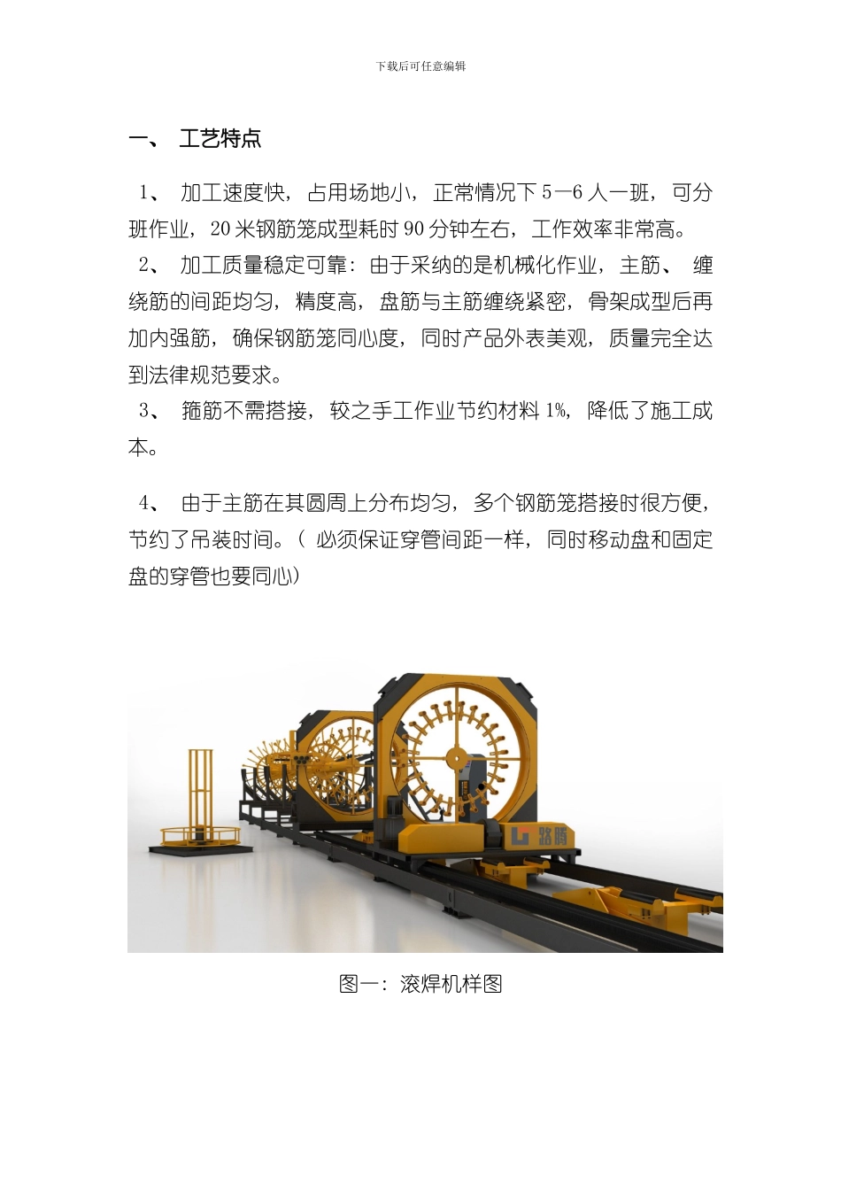 滚焊机技术交底样本_第2页