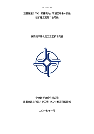 滚焊机技术交底样本