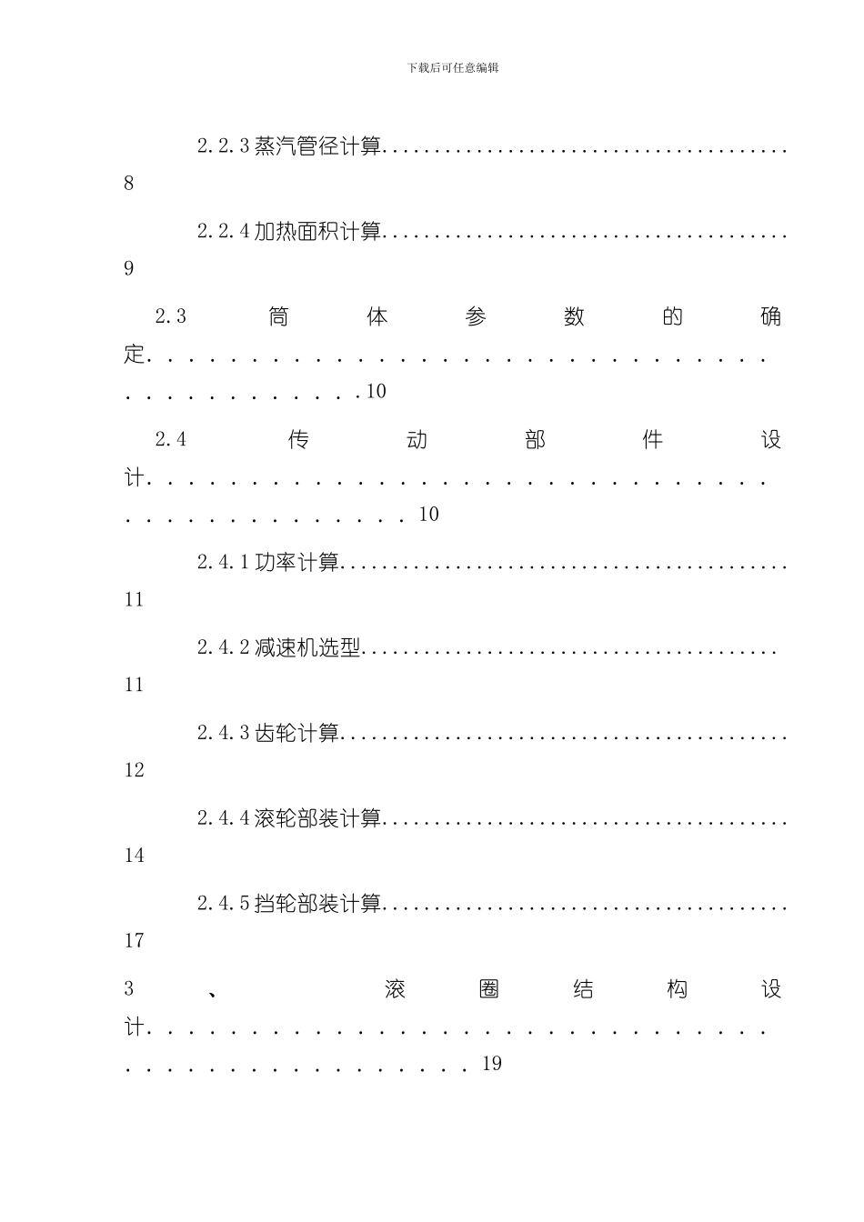 滚筒干燥机毕业设计样本_第2页