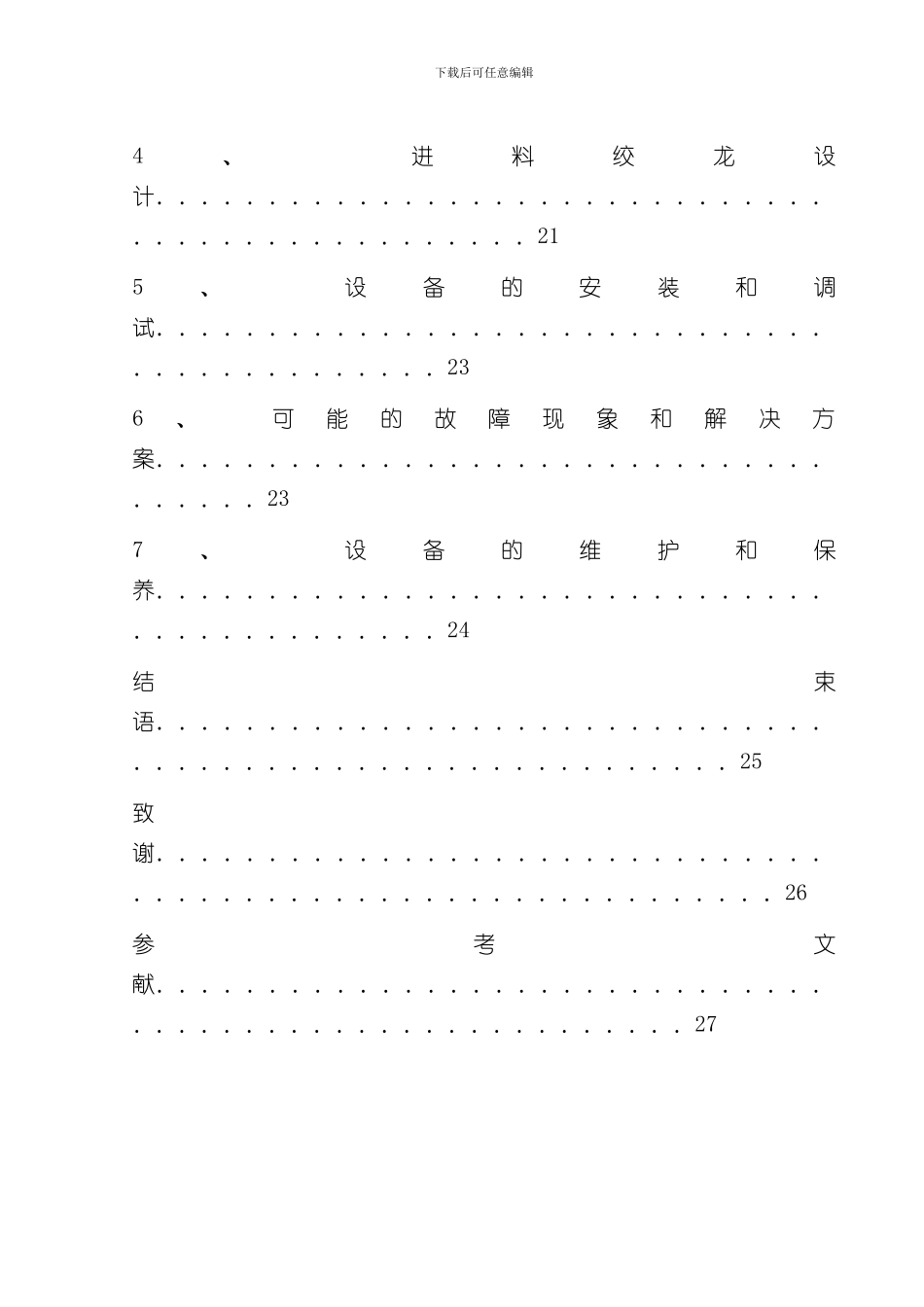滚筒干燥机毕业设计样本_第3页