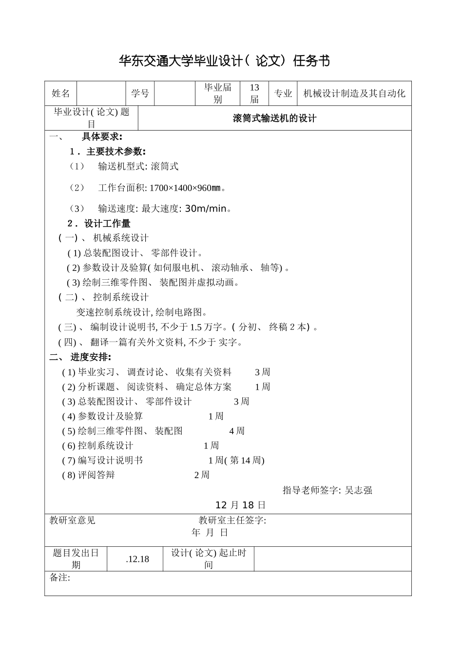 滚筒式输送机毕业设计样本_第2页