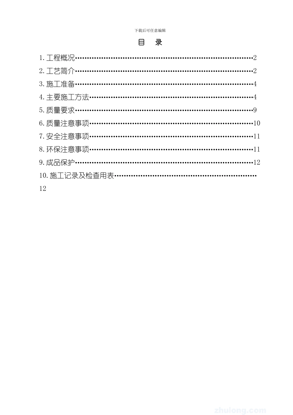 滚轧直螺纹连接方案样本_第1页