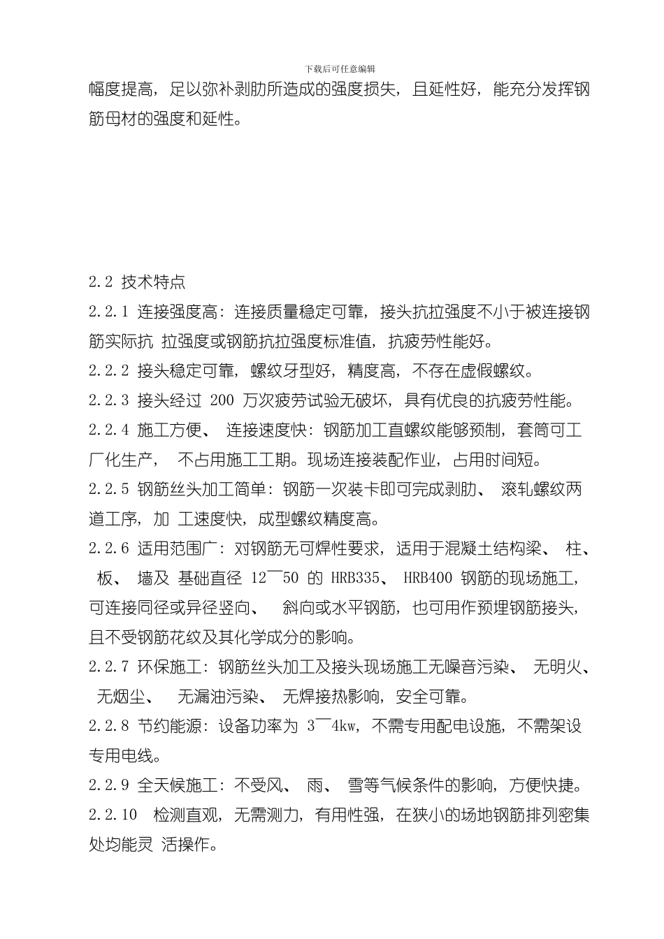 滚轧直螺纹连接方案样本_第3页