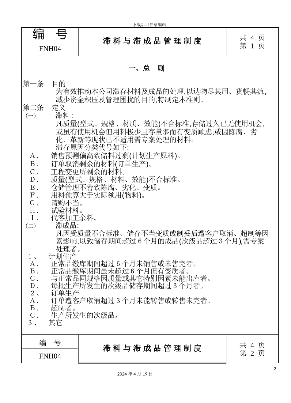 滞料与滞成品管理制度_第2页