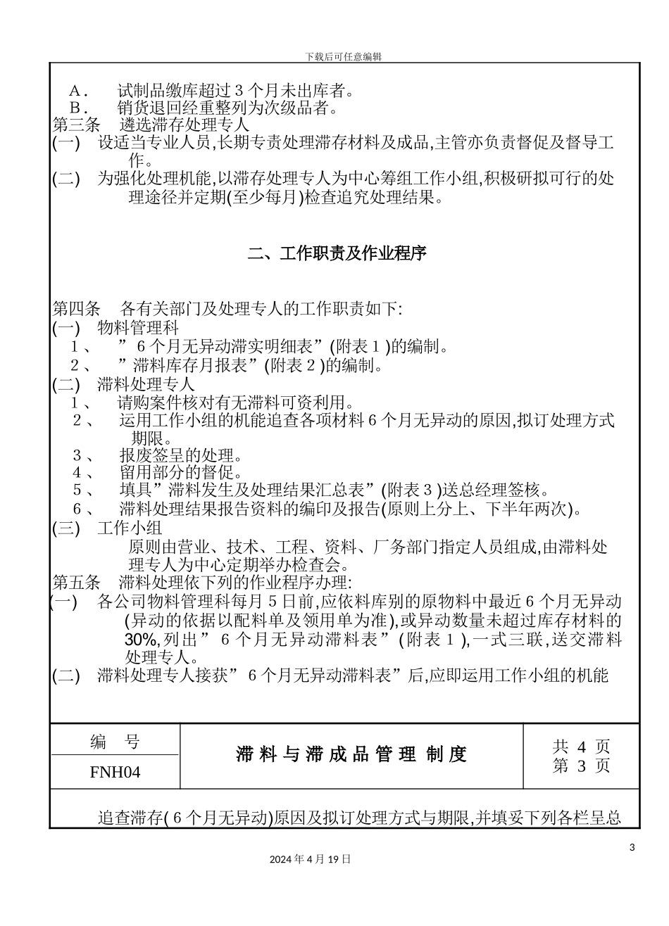 滞料与滞成品管理制度_第3页