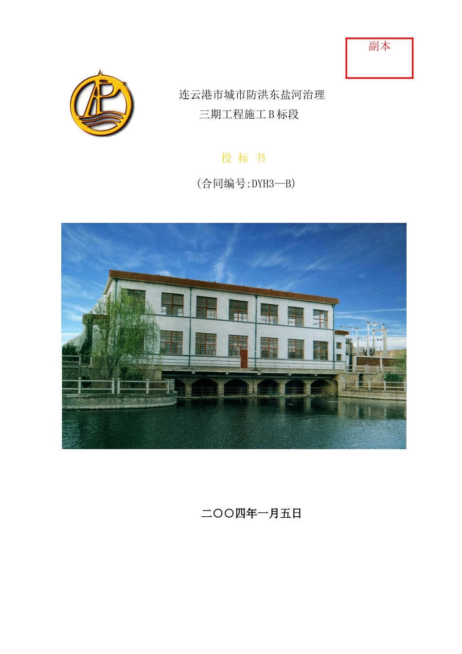 滞洪区标段施工组织设计方案_第2页