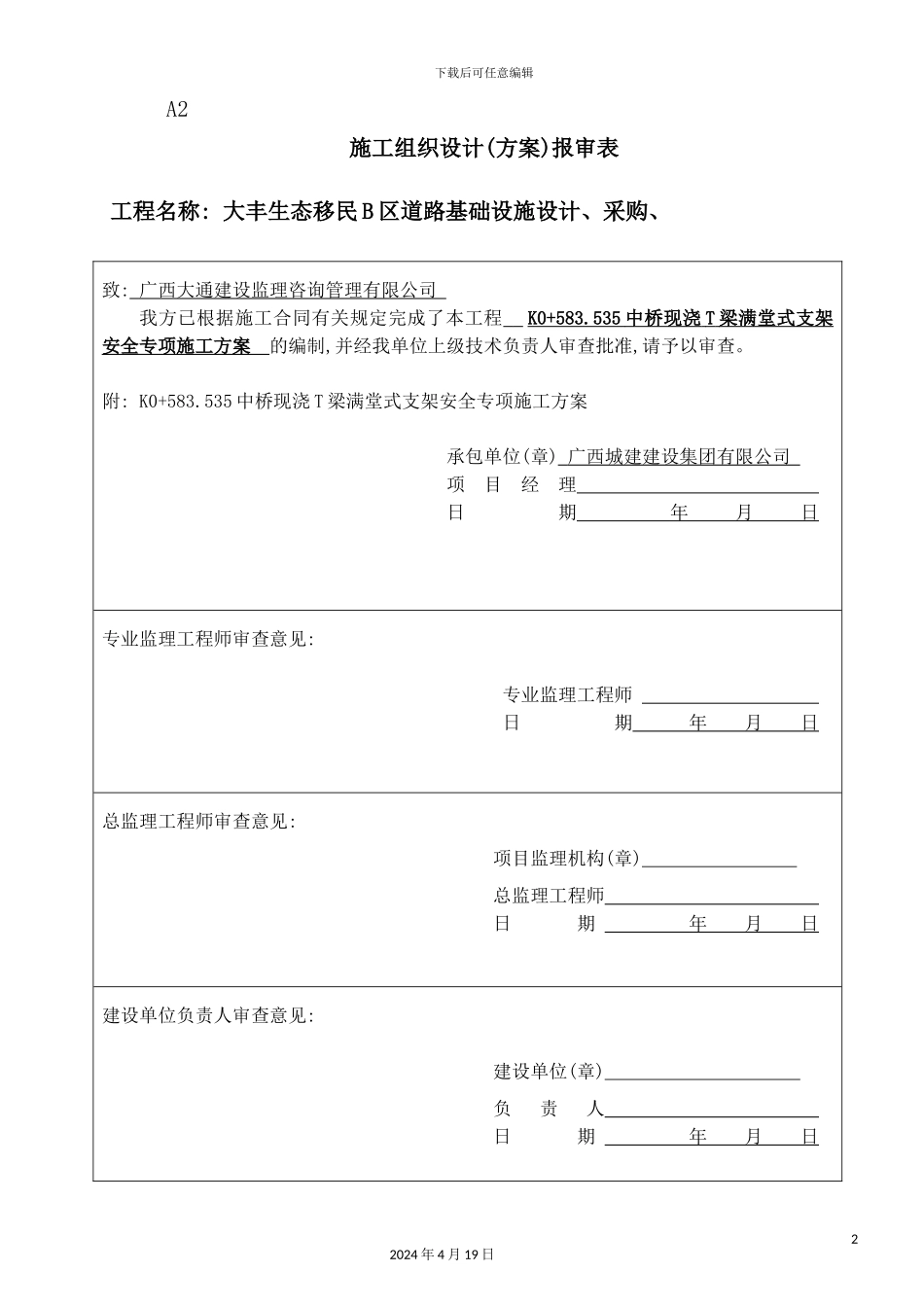 满堂式支架安全专项施工方案_第2页