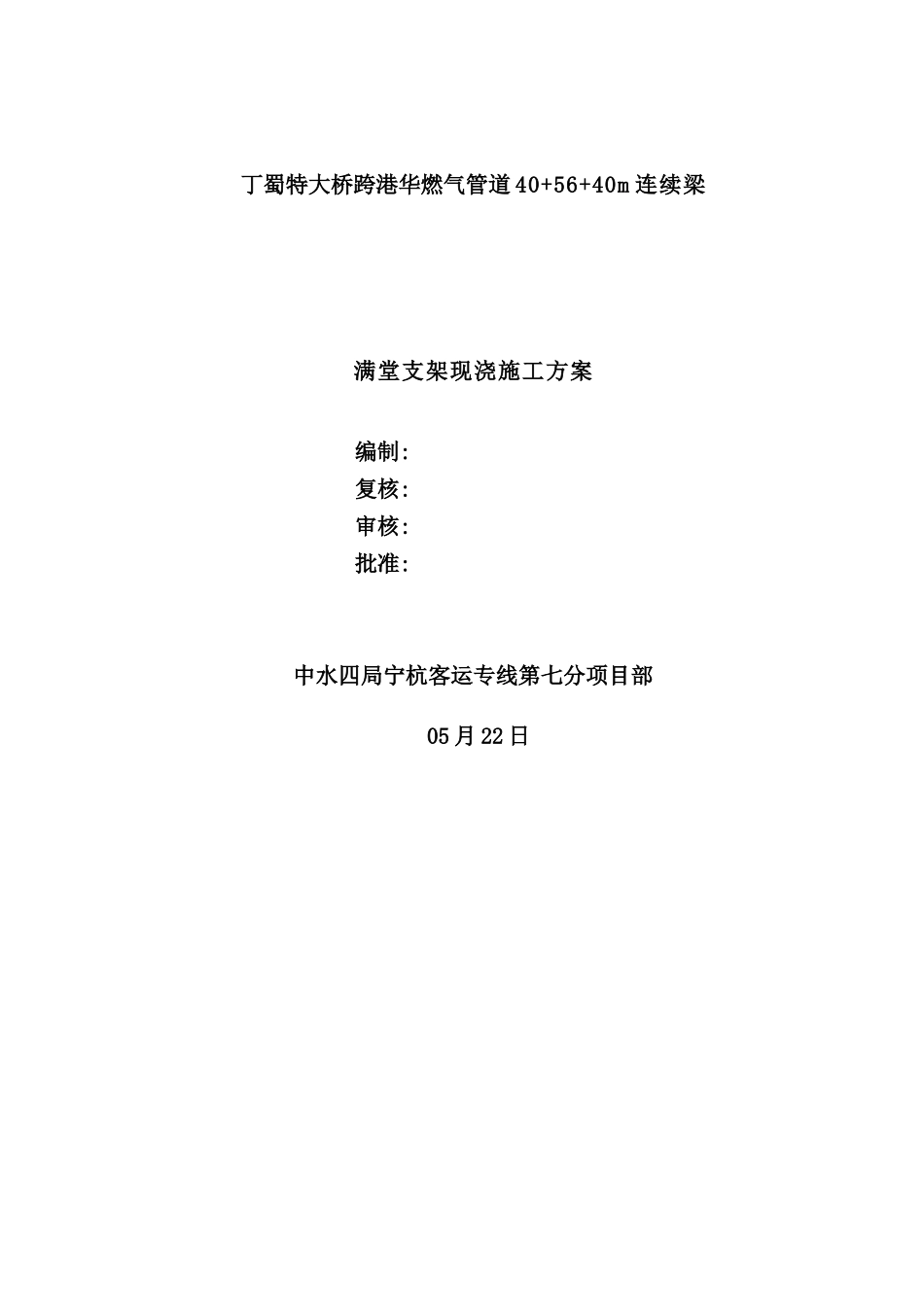 满堂支架现浇施工方案培训资料_第2页