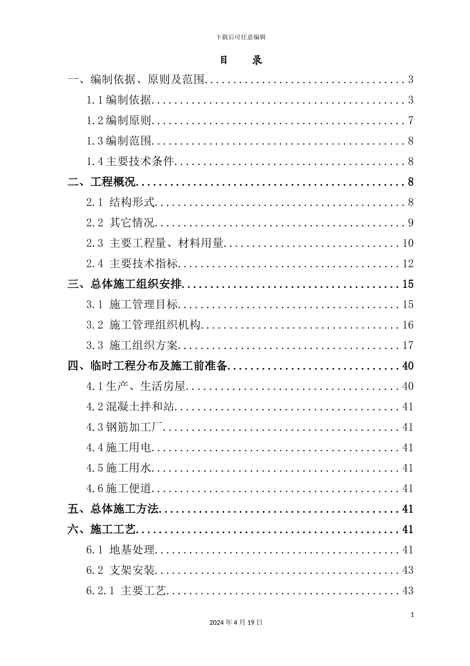 满堂支架现浇施工方案培训资料_第3页