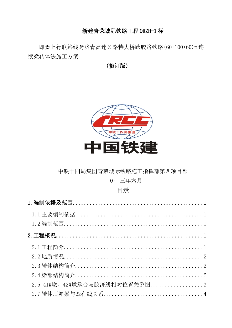 满堂支架转体施工方案培训资料_第2页