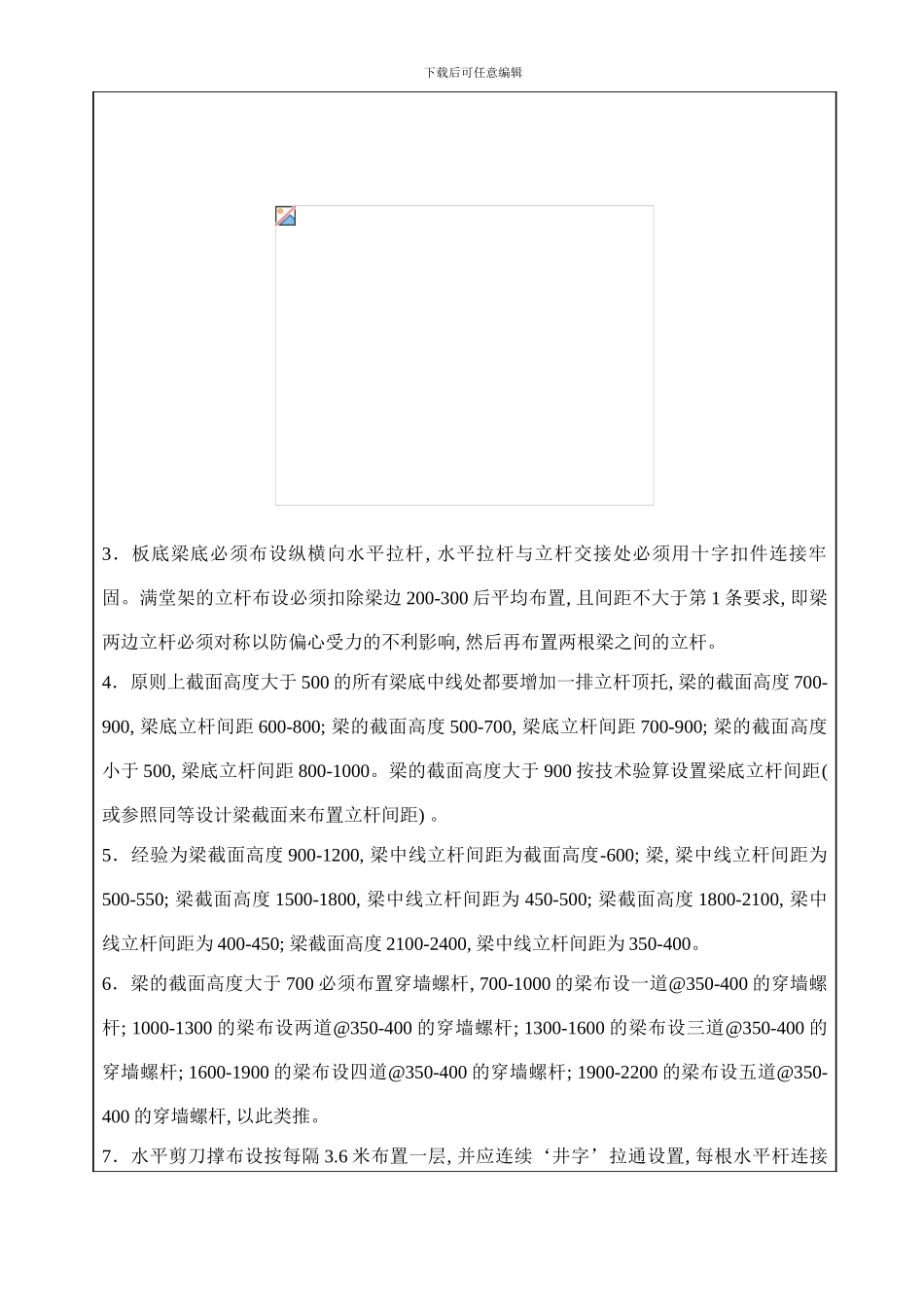 满堂架搭设技术交底样本_第2页