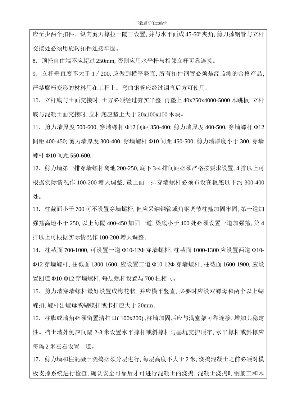 满堂架搭设技术交底样本_第3页