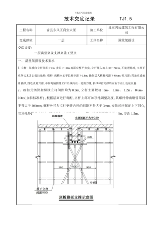 满堂架搭设技术交底样本