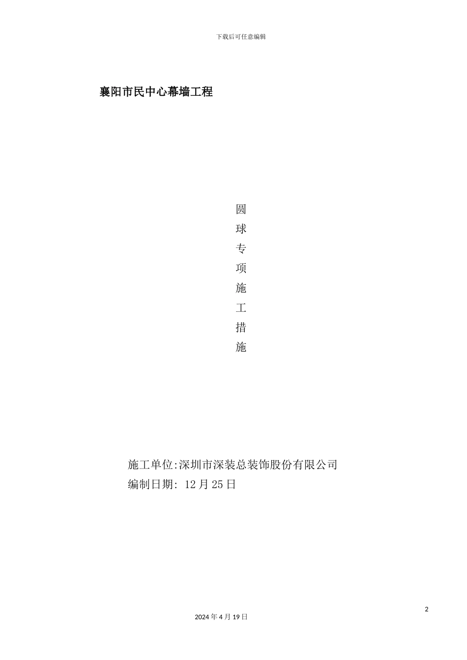 满堂脚手架专项施工方案培训资料_第2页