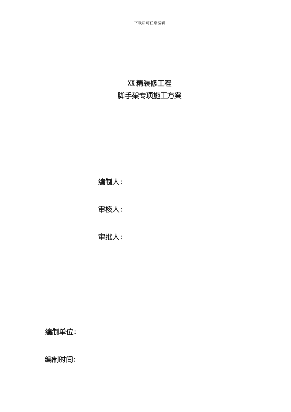 满堂脚手架专项施工方案样本_第1页