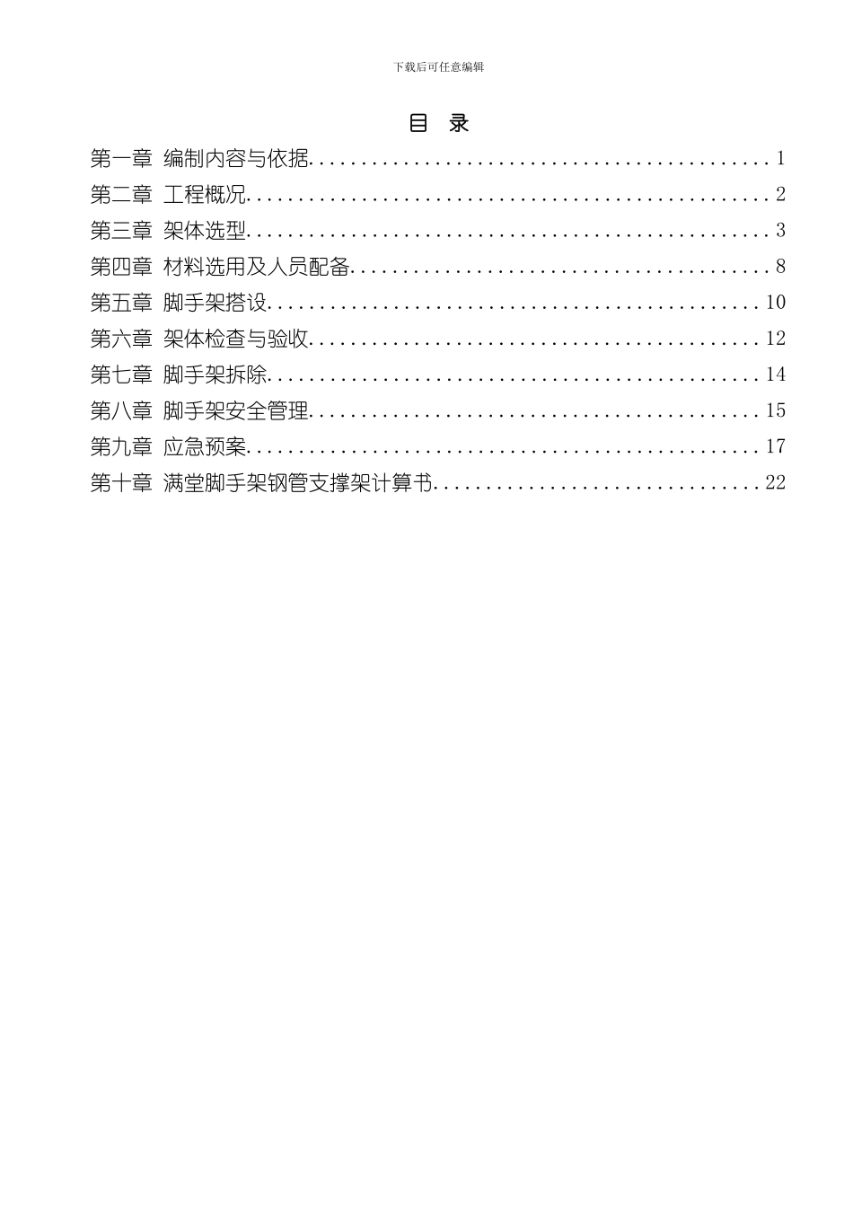 满堂脚手架专项施工方案样本_第3页