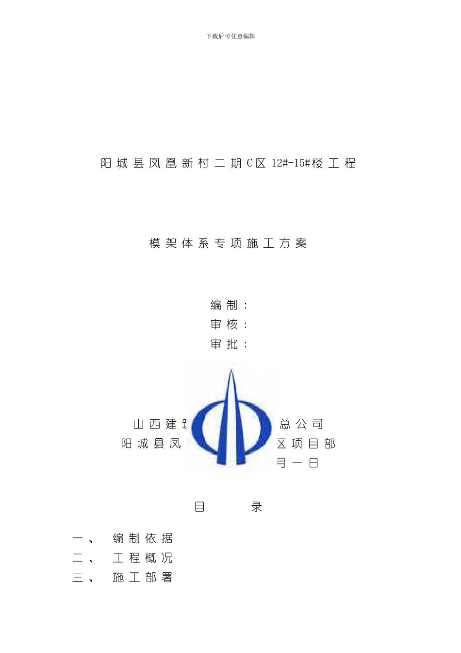 满堂脚手架施工方案样本_第1页