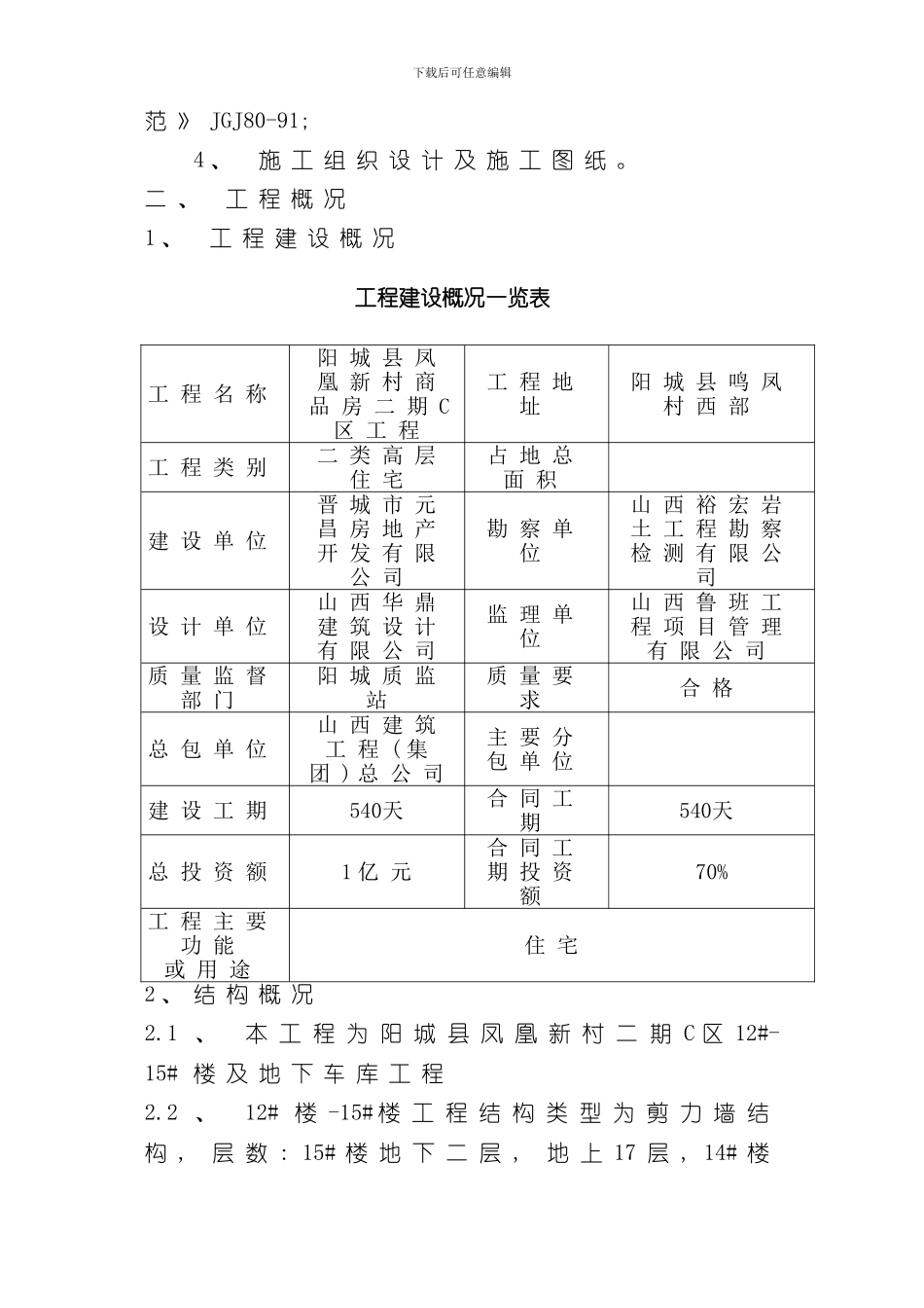满堂脚手架施工方案样本_第3页