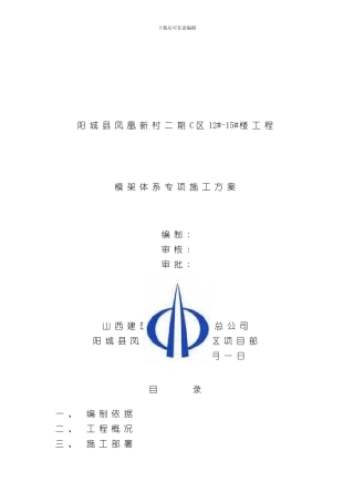 满堂脚手架施工方案样本