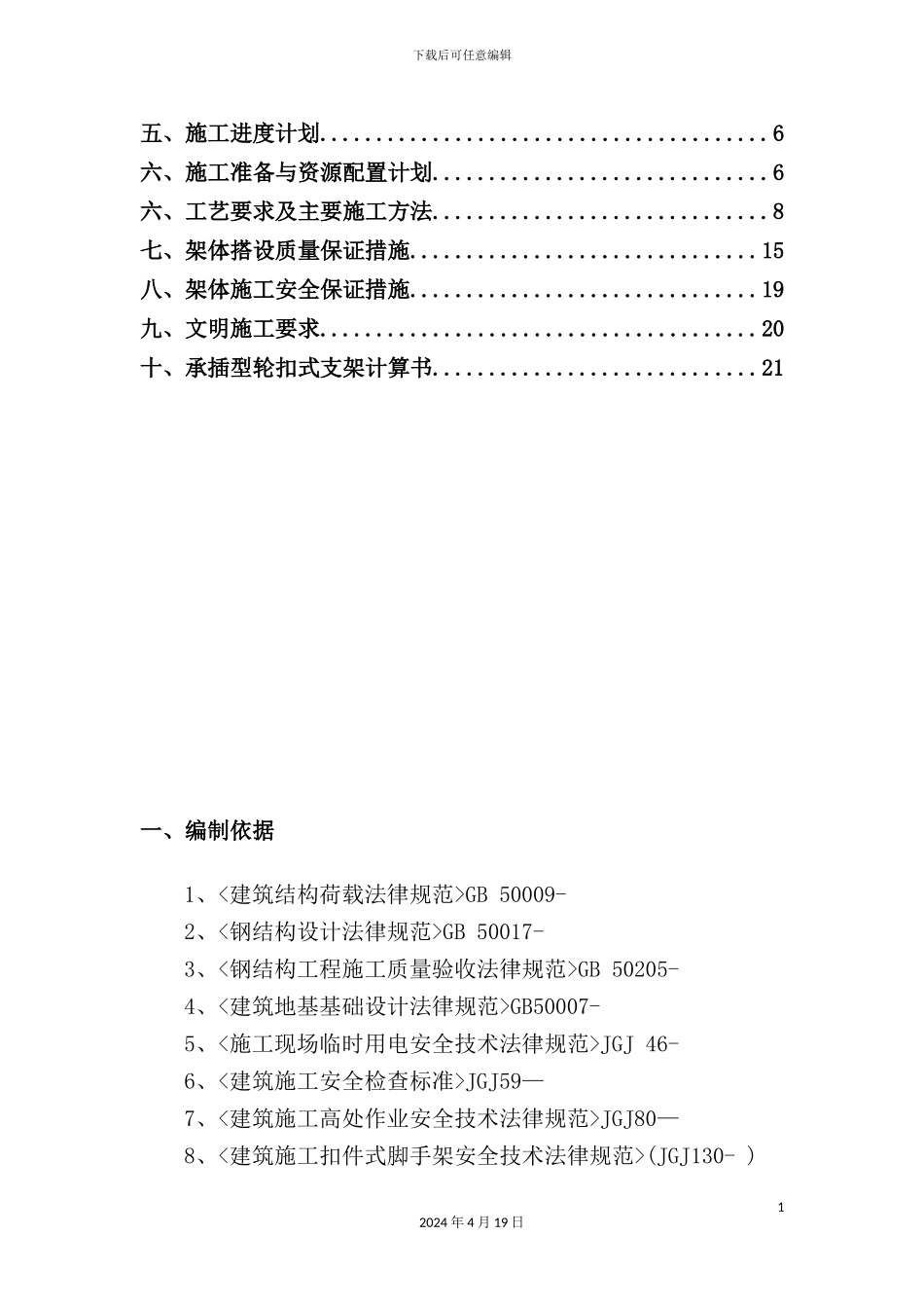 满堂轮扣件式钢管支架平台施工方案_第3页