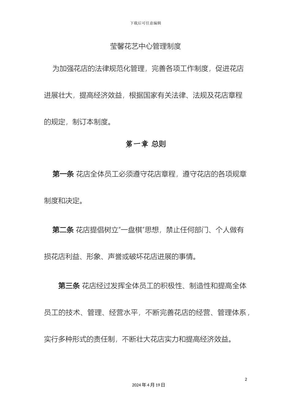 满庭芳花艺中心管理制度_第2页