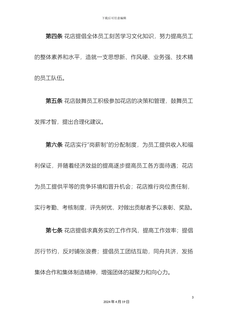 满庭芳花艺中心管理制度_第3页
