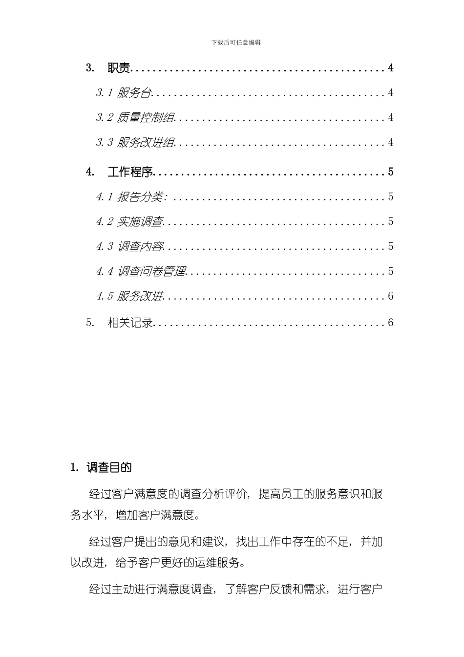 满意度调查制度样本_第2页