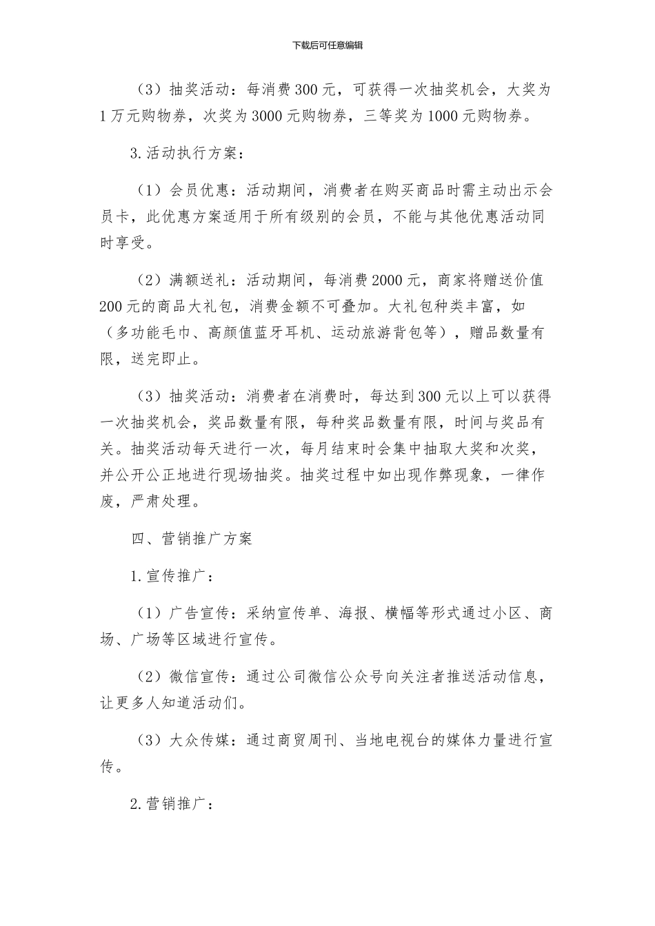 满意消费惠万家策划方案_第2页