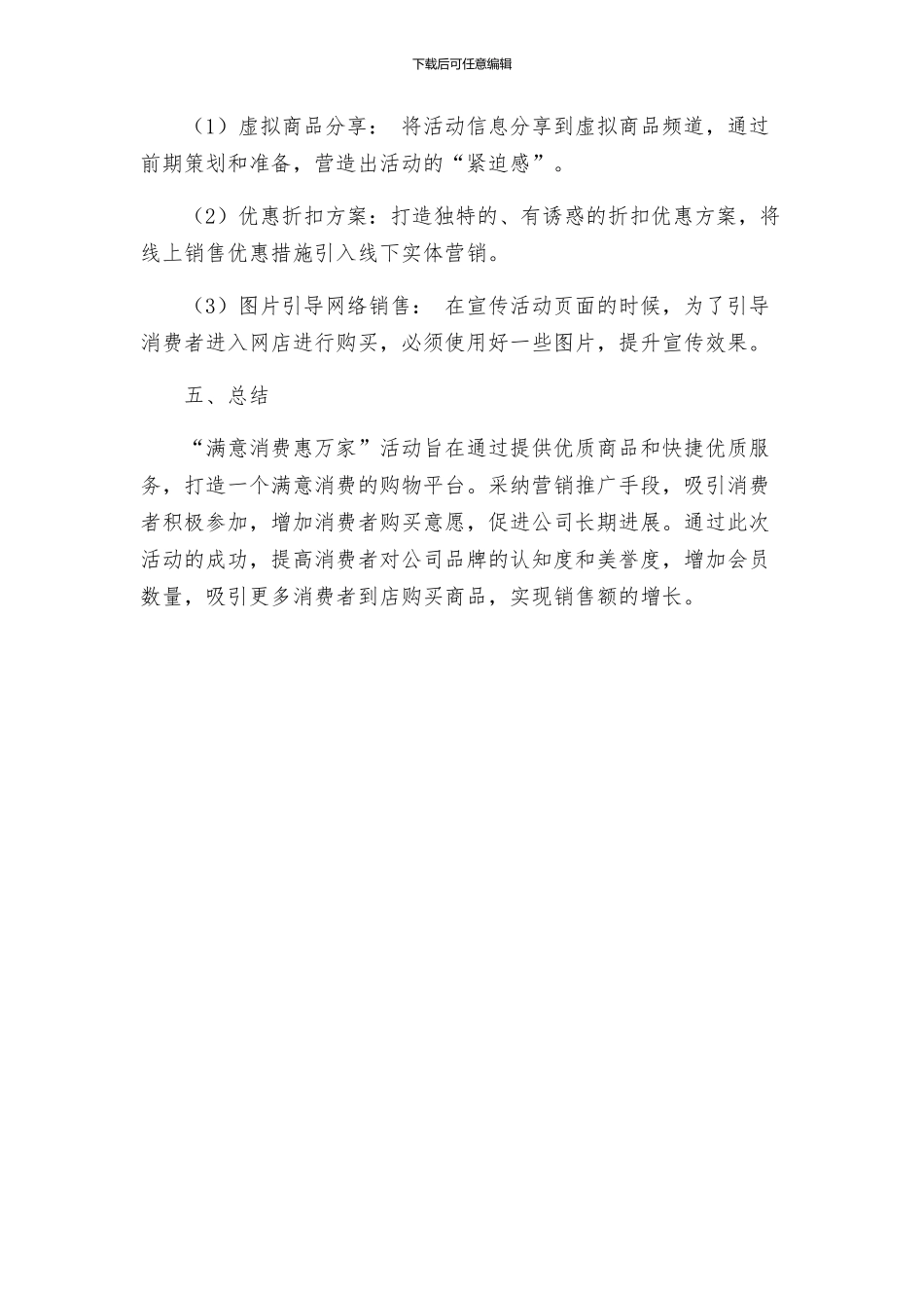 满意消费惠万家策划方案_第3页