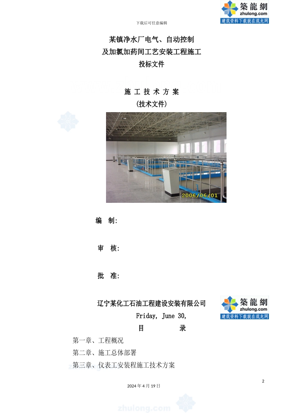 满族自治县净水厂施工组织设计_第2页