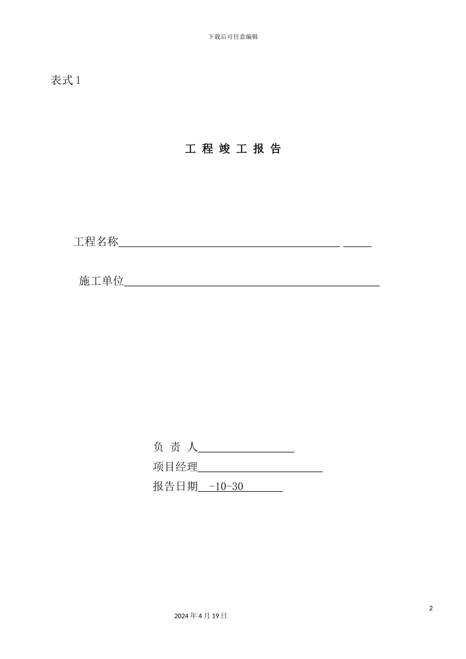 满污水工程竣工报告副本_第2页