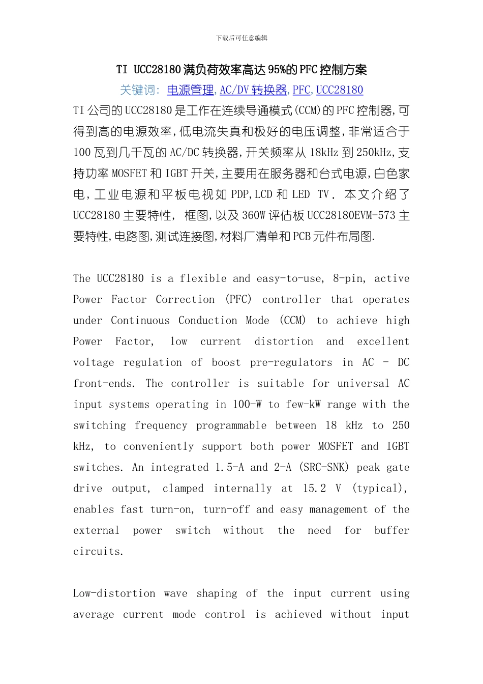 满负荷效率高达的控制方案样本_第1页