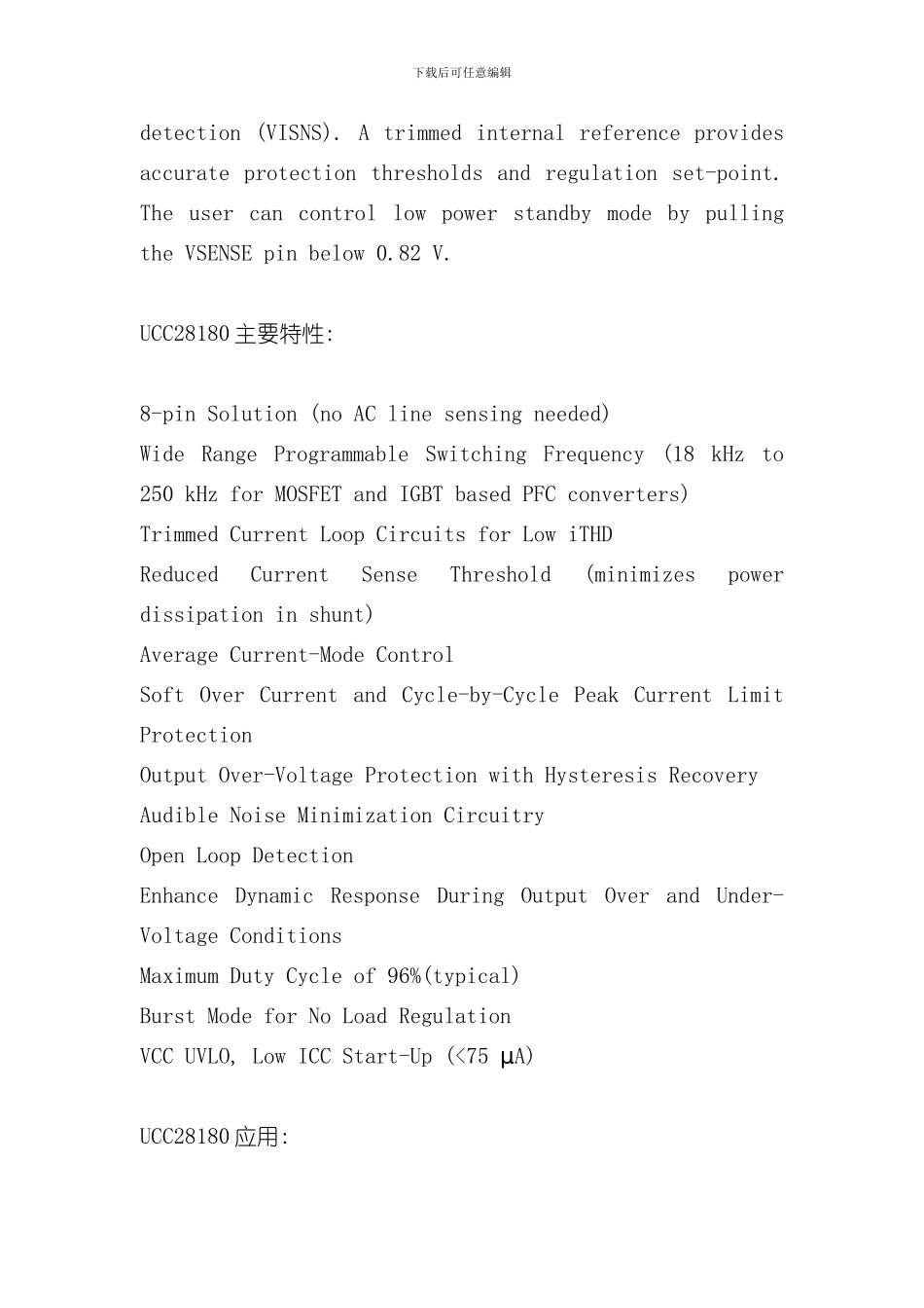 满负荷效率高达的控制方案样本_第3页