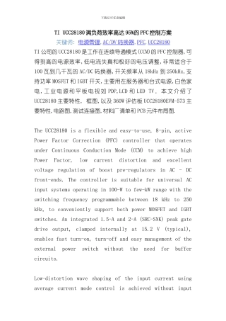 满负荷效率高达的控制方案样本