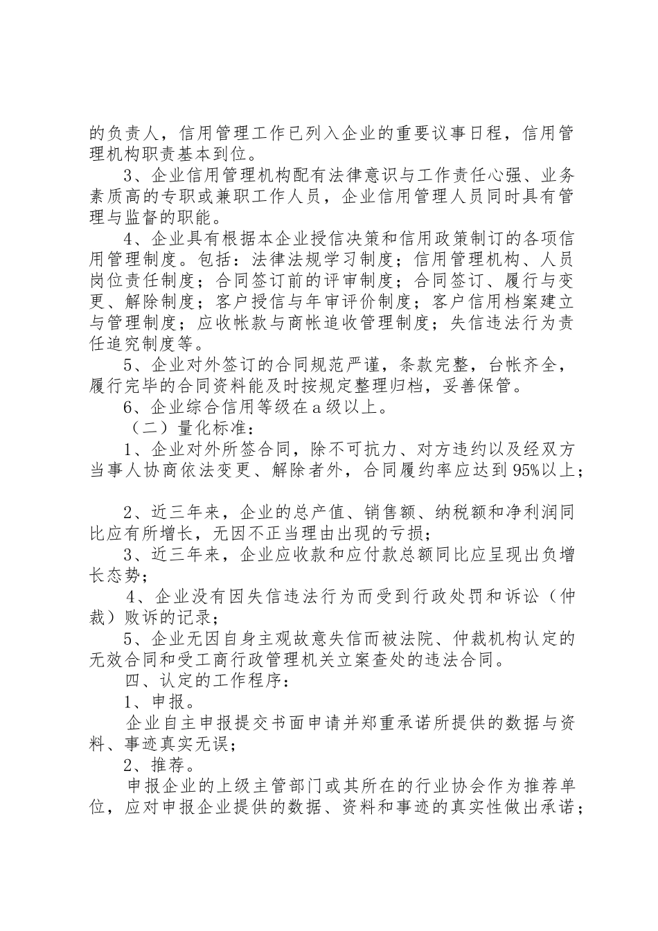守重企业申请提交材料_第2页